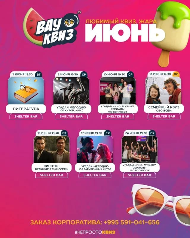 Shelter Bar! Переворачиваем календарь и смотрим, какими крутыми играми мы будем спасаться от летнего — Батуми