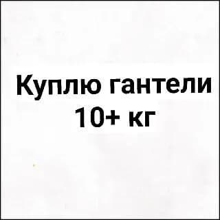 10+ кг — Тбилиси