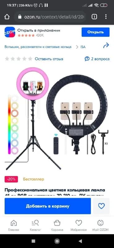 RGB soft ring light RL-18 — Тбилиси — 200 ₾
