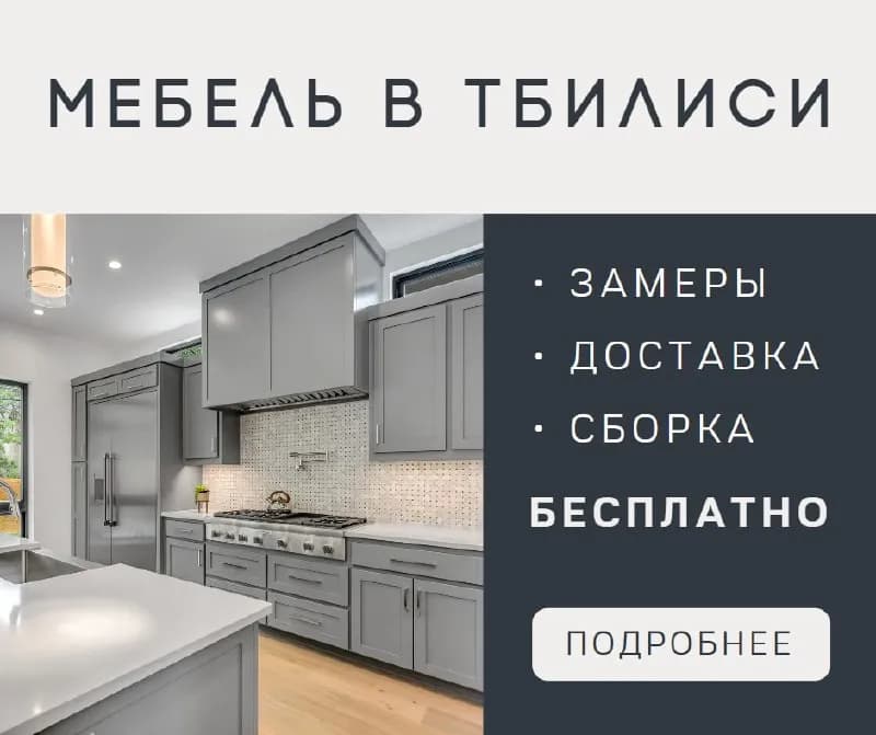 7-10 дней, Пишите в ЛС — Тбилиси