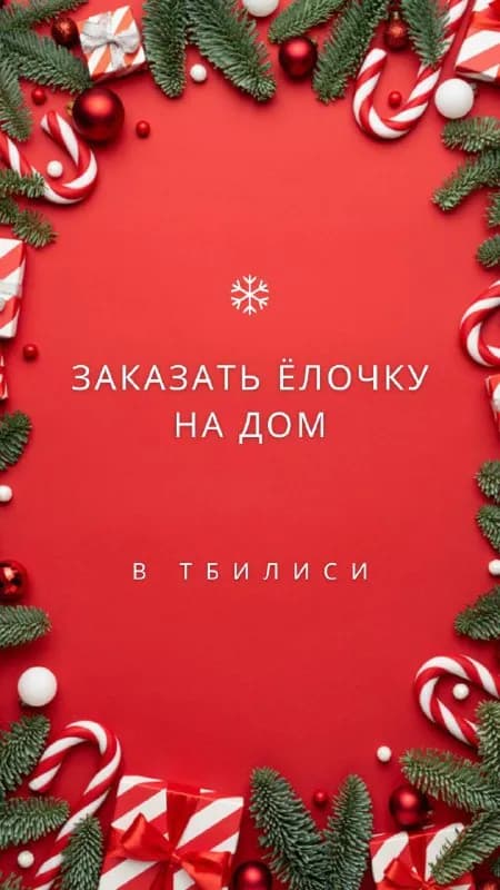 Без названия — Тбилиси