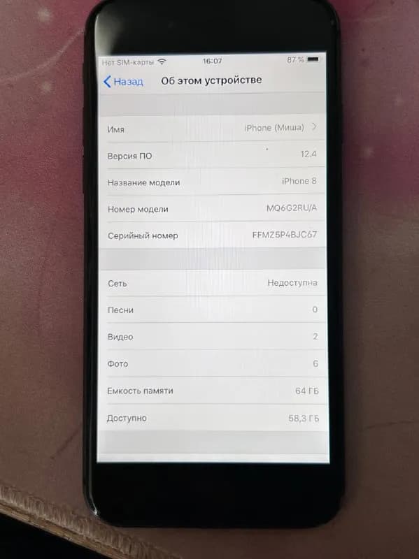 IPHONE 8 — Тбилиси — 150 ₾