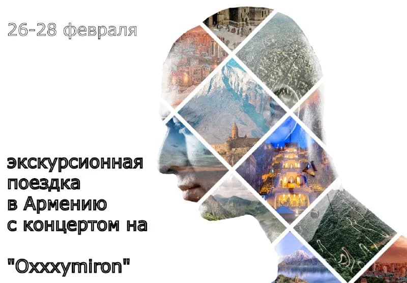Oxxxymiron» на 3 дня и 2 ночи. — Тбилиси