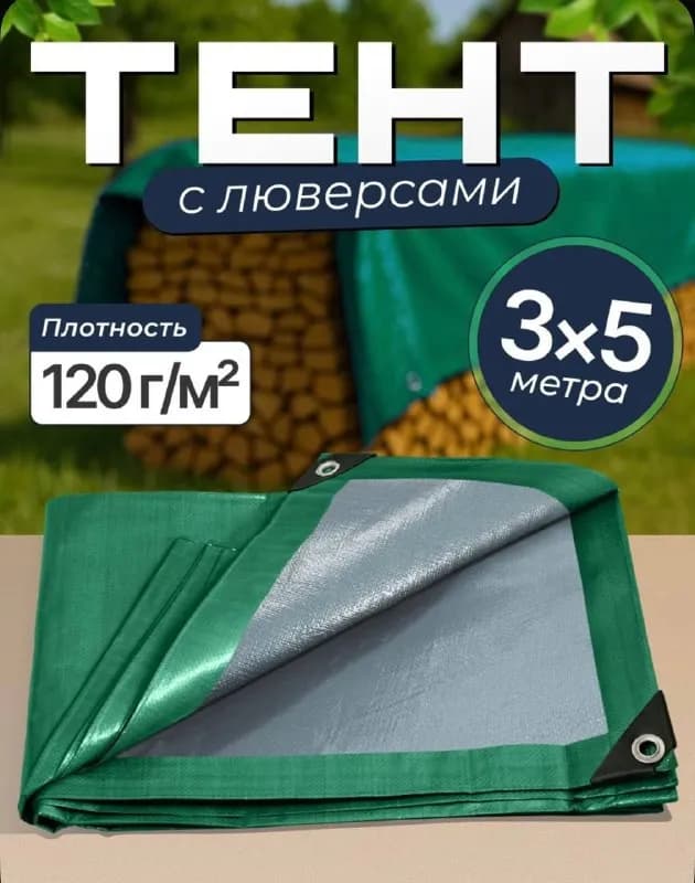 Тент с люверсами 3×5 м новый — Батуми — 50 ₾