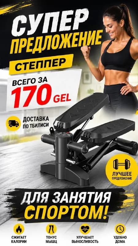 170 gel. — Тбилиси — 170 ₾