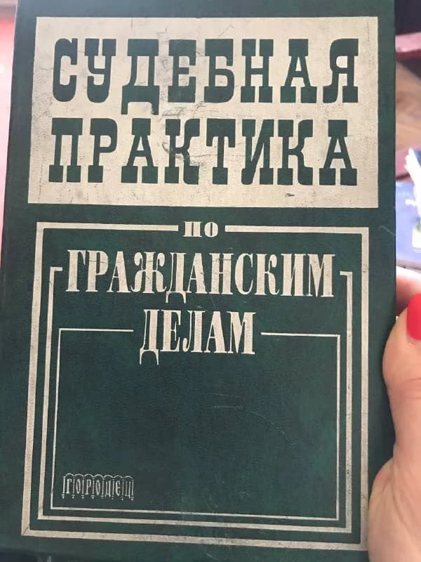 Судебная практика по гражданским делам — Тбилиси — 25 ₾