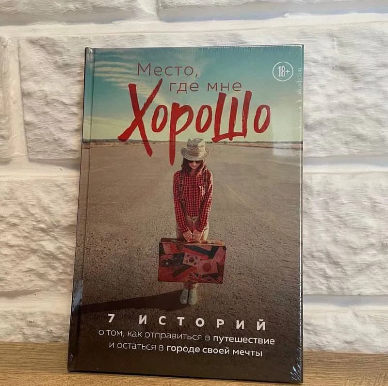 1. Место, где мне хорошо 29 лари — Тбилиси — 29 ₾