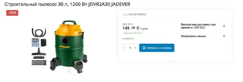 70 Gel — Батуми — 70 ₾