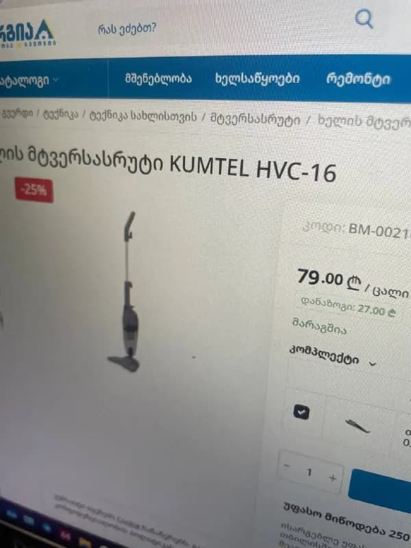 550 — Батуми — 30 ₾