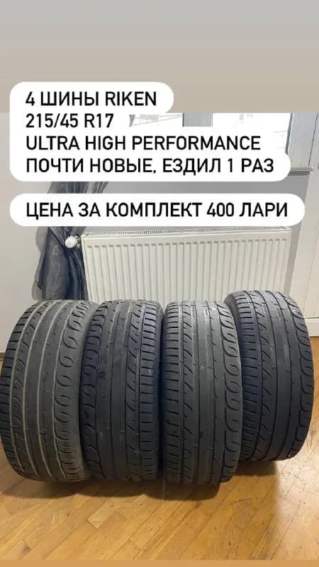 Шины RIKEN 215/45 R17 — Батуми
