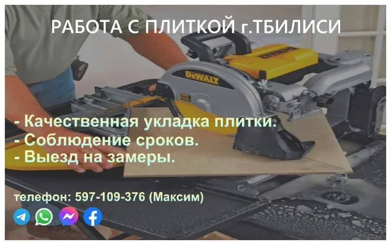 Без названия — Тбилиси