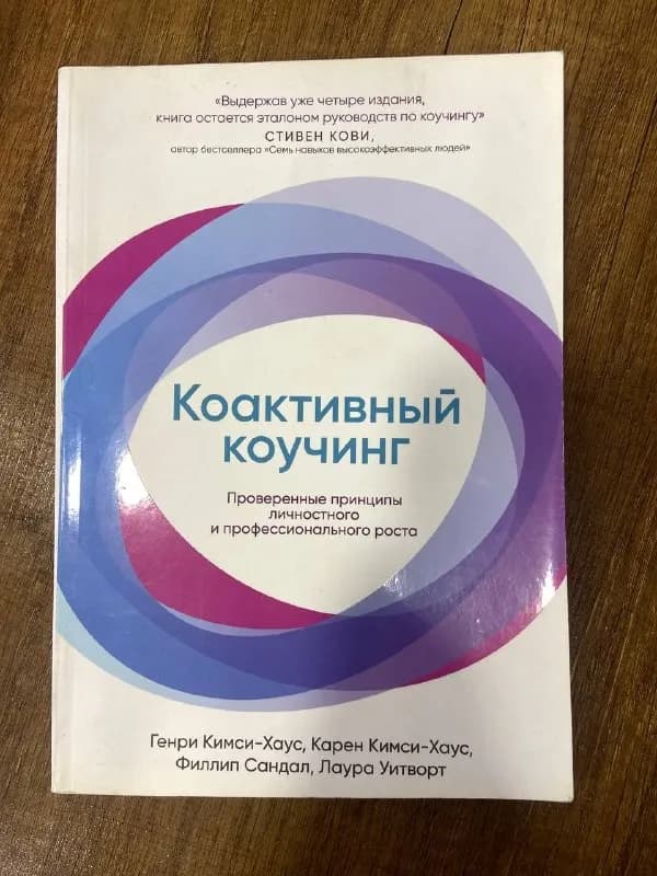 20 лари. К покупке подарю конспекты 2-х ступеней курса по ICF коучингу — Батуми — 20 ₾