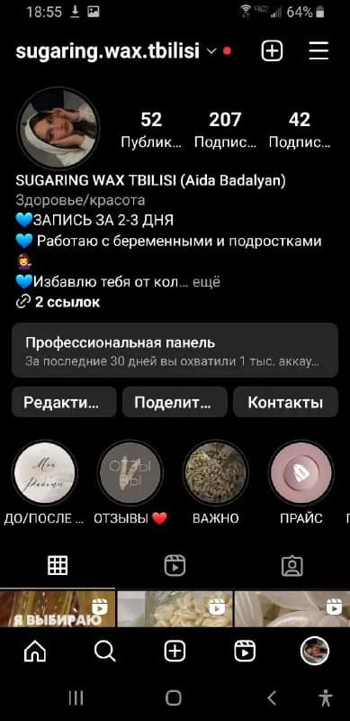 Депиляция шугаринг и воск — Тбилиси