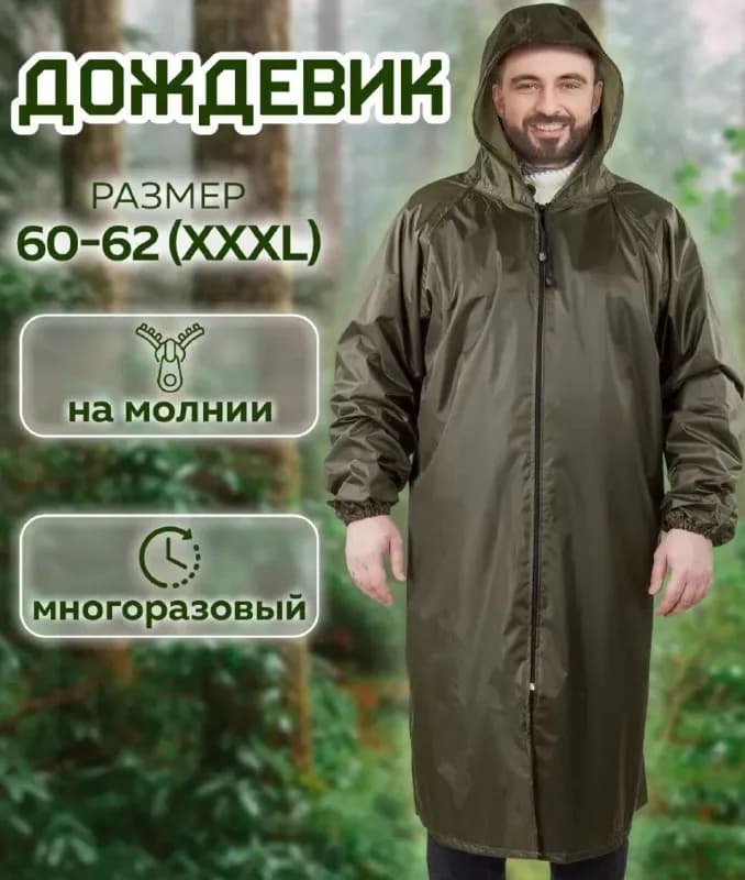 1. Дождевик. Качественный, плотный — Батуми — 20 ₾