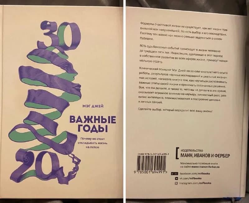 Книга Мэг Джей «Важные годы» — Тбилиси — 45 ₾