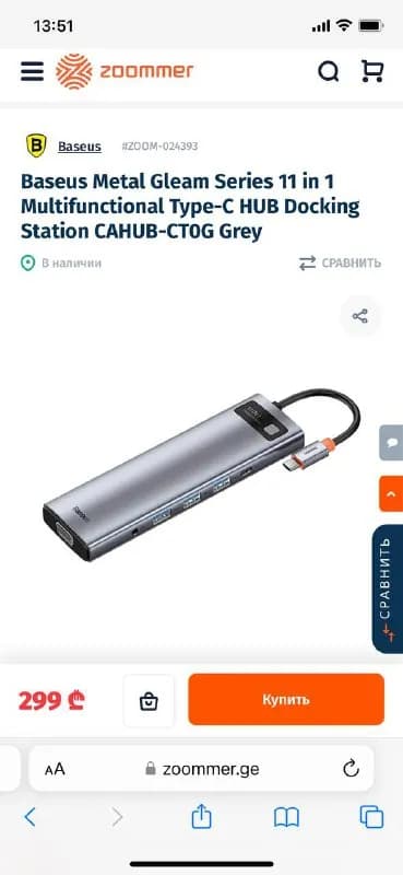 Baseus 11-in-1 USB-C Hub — Тбилиси — 250 ₾