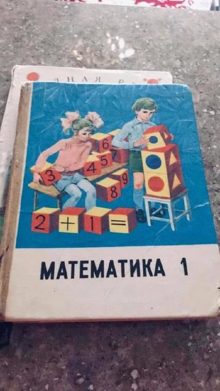 Математика в хорошем состоянии — Тбилиси — 10 ₾