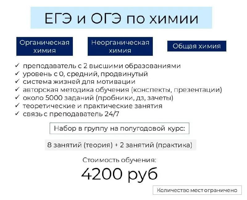 Репетитор по химии — Тбилиси