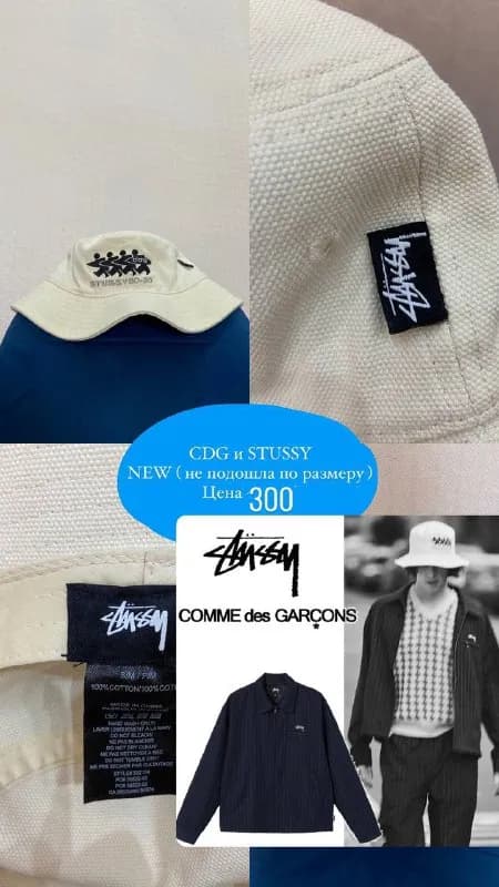 stussy & cdg — Тбилиси — 300 ₾