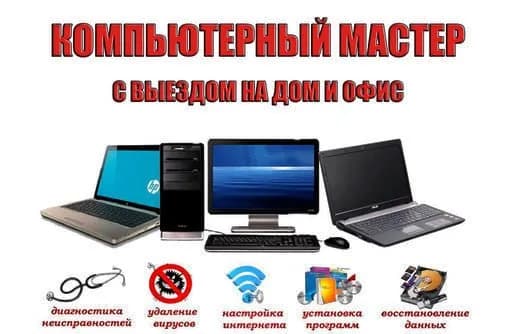 Windows Компьютерная помощь Ремонт пк — Тбилиси