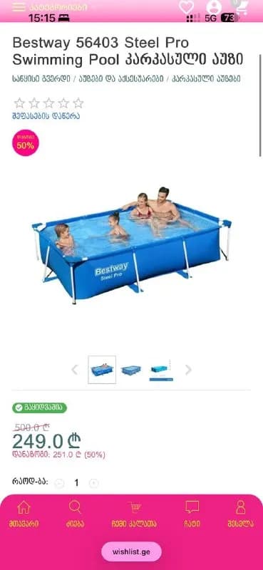 Intex 3*2 метра. — Батуми — 250 ₾