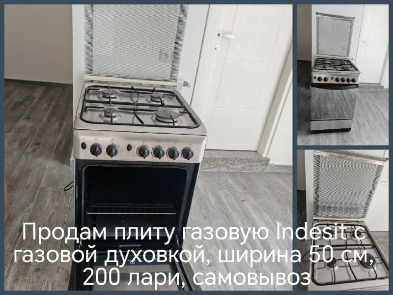 Indesit. 200 лари, самовывоз — Батуми — 200 ₾