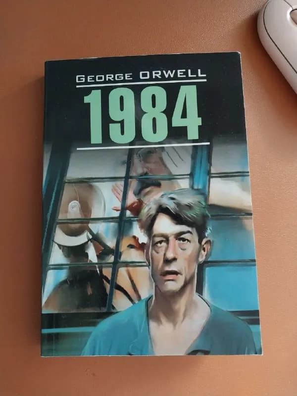 George Orwell 1984 — Тбилиси — 12 ₾