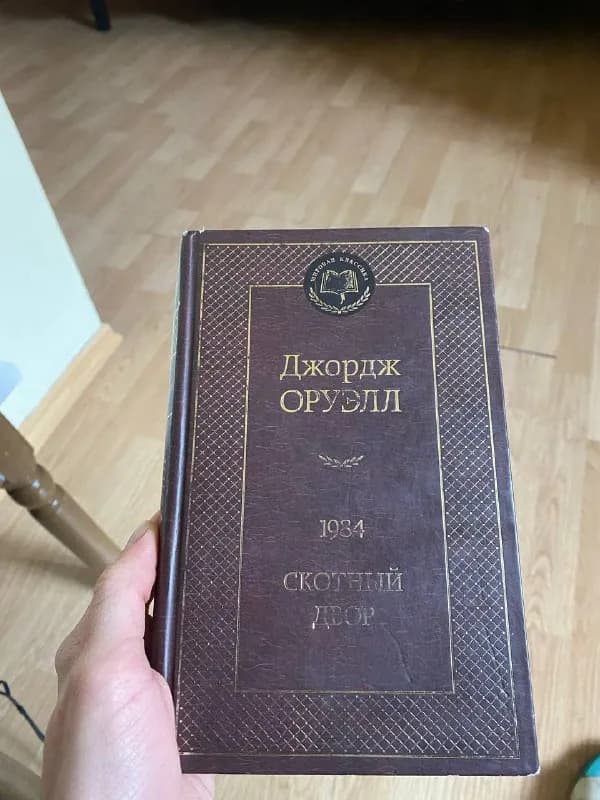 1984, Скотный двор — Тбилиси — 25 ₾