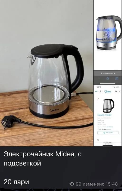 1- Электрический чайник Midea, с голубой подсветкой, 20 лари — Батуми — 30 ₾