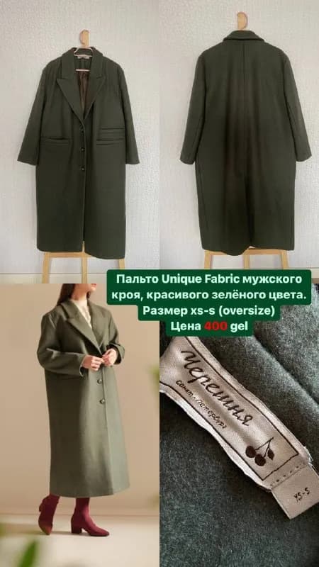 unique fabric 400 gel — Тбилиси — 400 ₾