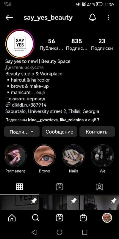 Say Yes, в связи с расширением штата, требуется мастер наращивания ресниц 👁️ — Тбилиси