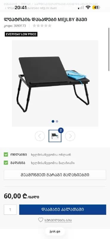 JYSK. Размер 60×34 см. Выдерживает до 5 кг. 30 лари — Батуми — 30 ₾