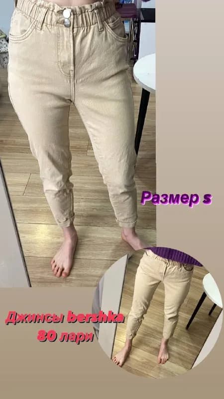 1) джинсы bershka — Тбилиси