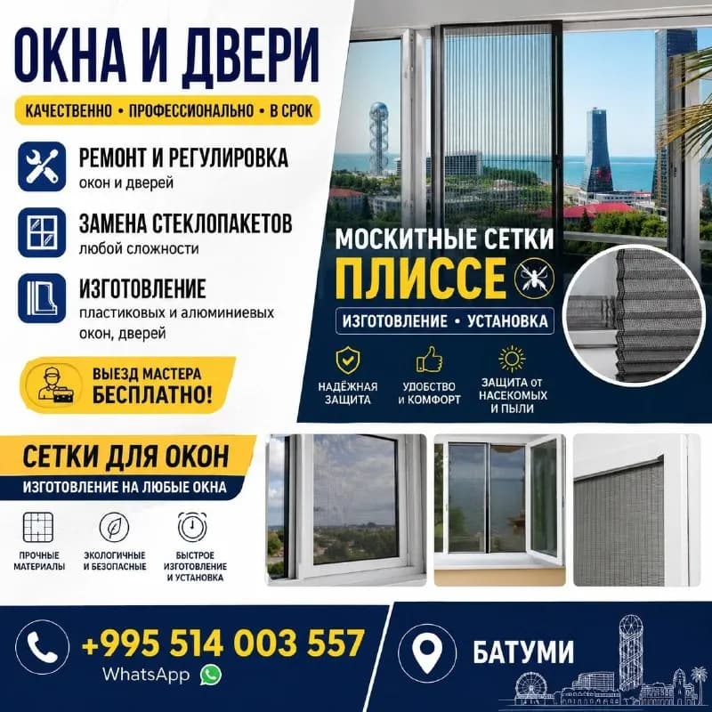 [телефон] WhatsApp — Батуми