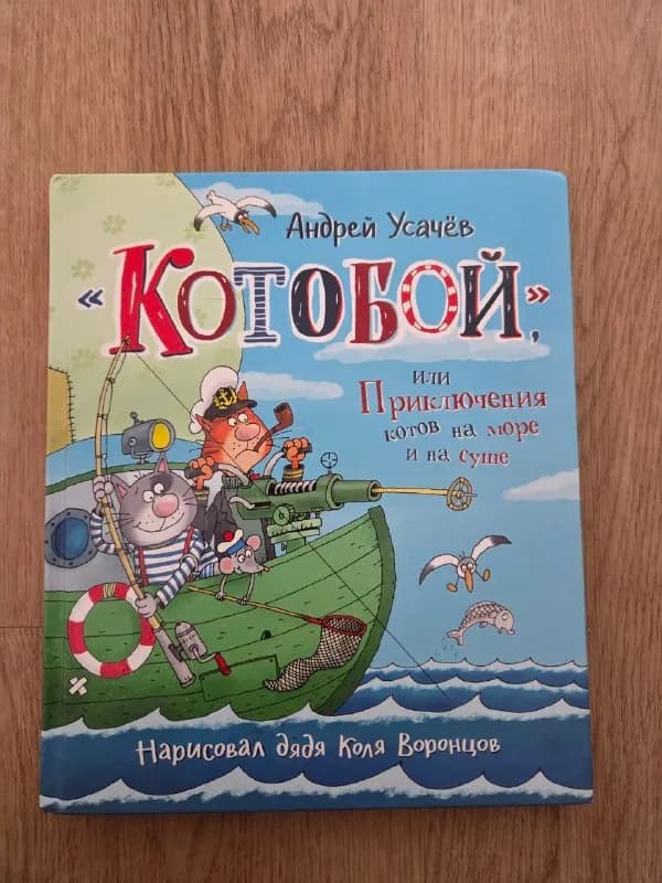 1. Усачев Котобой и Воздушный Котобой обе за 30л — Батуми