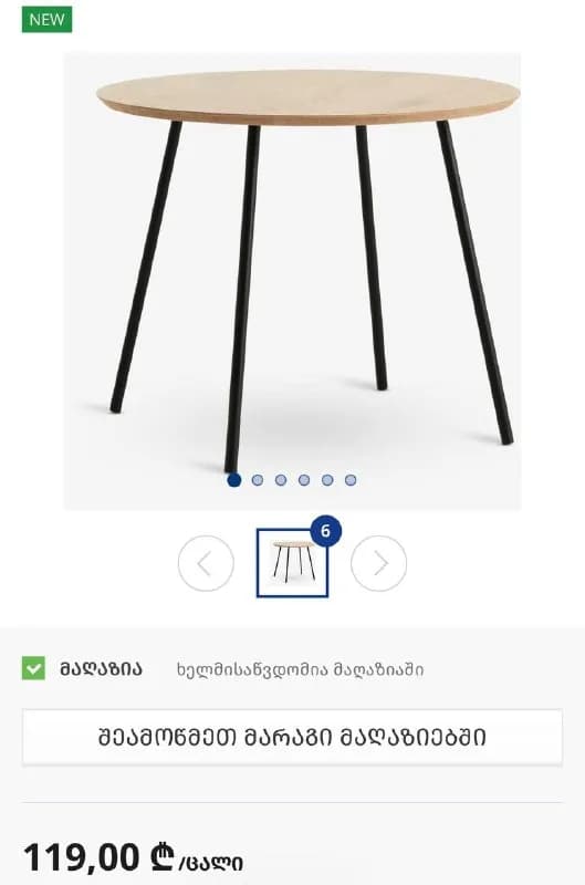 Jysk 50 лари, есть скол. Самовывоз, Сабуртало. — Тбилиси — 50 ₾