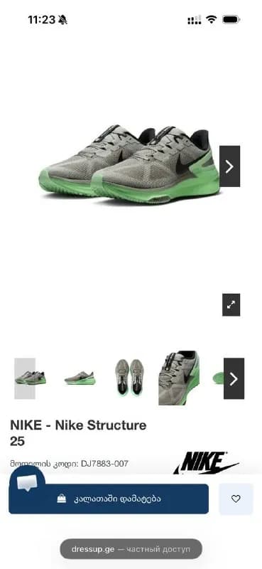 Nike Structure 25 — Батуми — 42 300 ₾