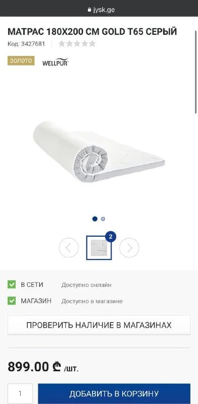 Jysk. — Тбилиси