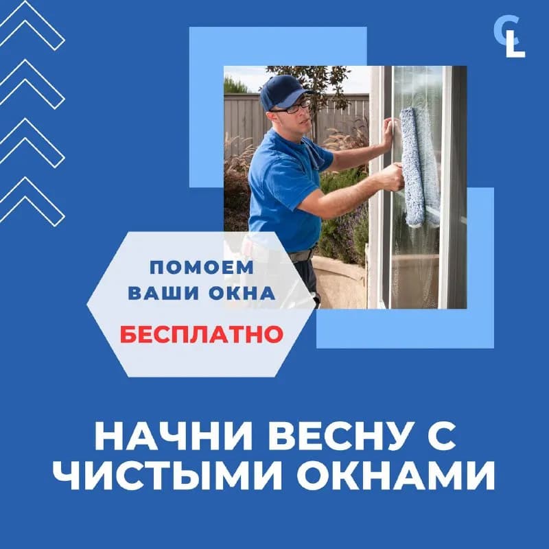 15 марта, мы помоем Вам окна совершенно БЕСПЛАТНО 🔥🔥🔥 — Тбилиси