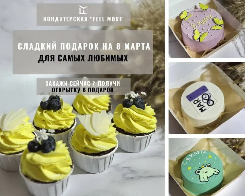 8 МАРТА — ТОТ, КОТОРЫЙ МОЖНО СЪЕСТЬ 😋 — Тбилиси — 150 ₾