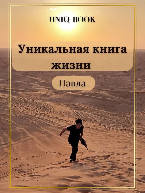 AI расскажет все о вашей уникальности. Книга создаётся навсегда и содержит в себе ценную информацию — Тбилиси — 800 RUB