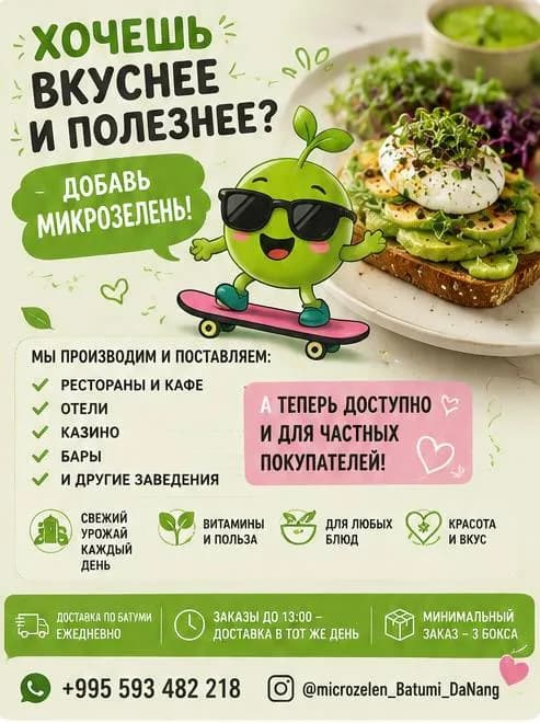 13:00 доставляются в тот же день 🏃💨 — Батуми