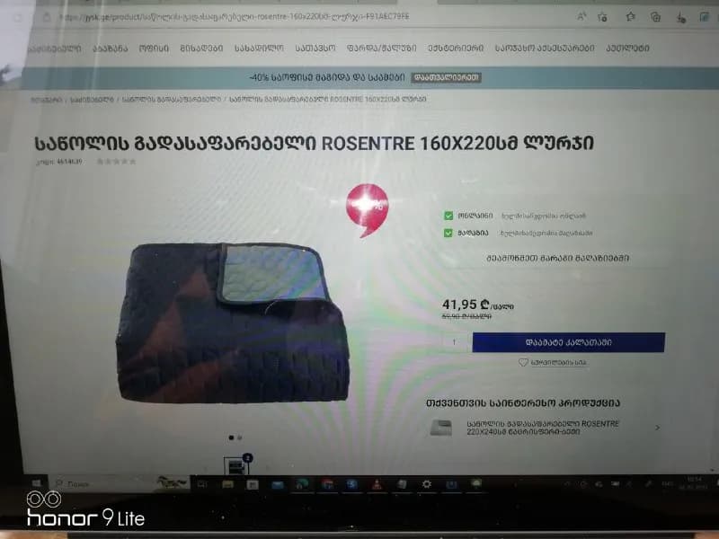 JYSK 70*40 10лари. — Тбилиси — 4 010 ₾
