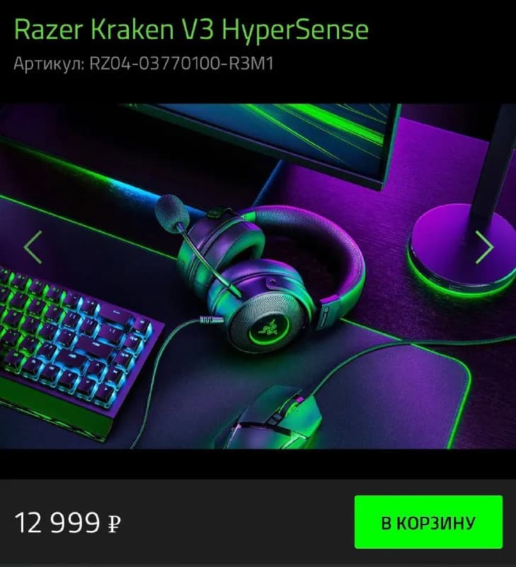 Razer: — Тбилиси — 500 ₾