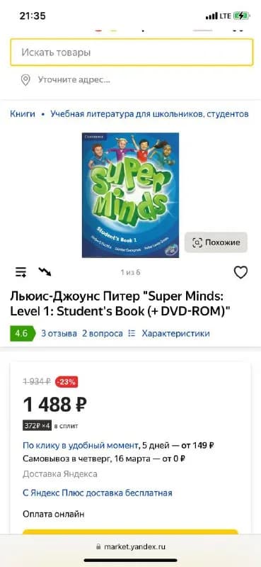 Super Minds учебник английского языка для детей с 1 по 3 курс. 50 лари. Так же у меня остались курс — Тбилиси — 50 ₾