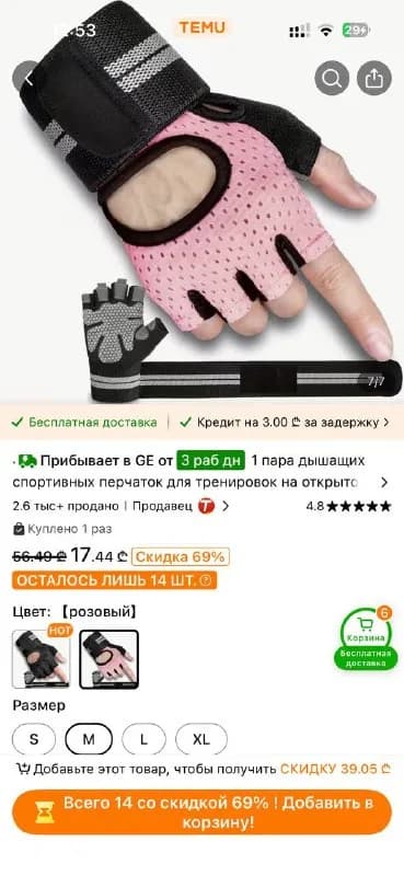 15 лар. Не подошли. Размер М — Батуми — 15 ₾