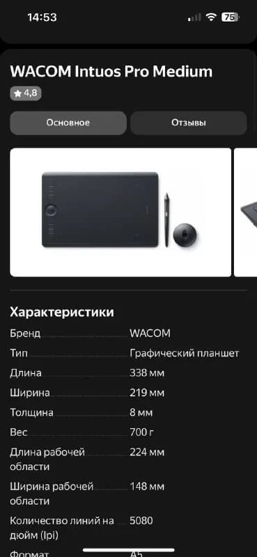Wacom для рисования 🎨✍️ — Батуми — 450 ₾