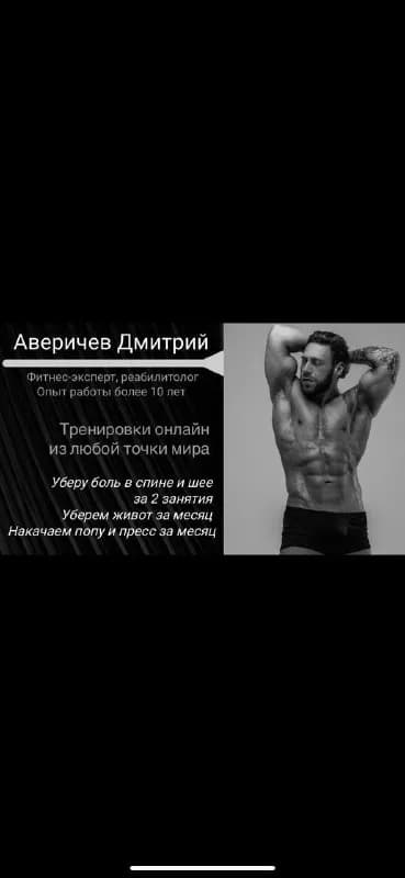 10 лет помогаем людям справится с проблемами связанные с их телом и плохим физическим и ментальным — Тбилиси