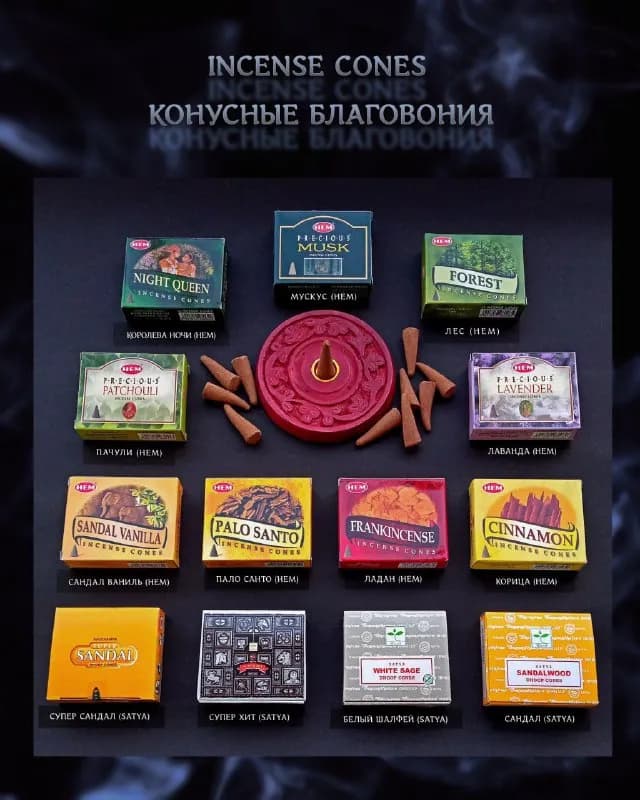 HEM и Satya. Классика и back flow (стелющийся дым). — Тбилиси — 10 ₾