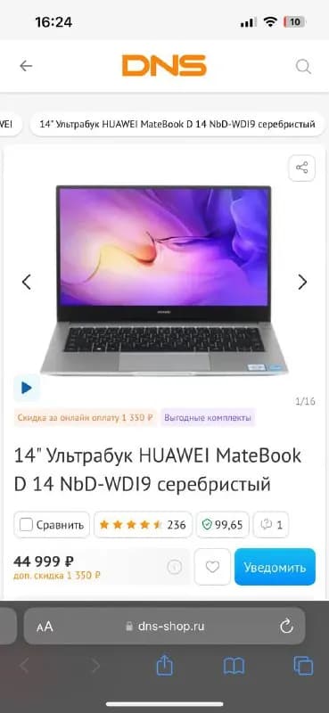 HUAWEI MateBook D 14 NbD-WDI9 — Тбилиси